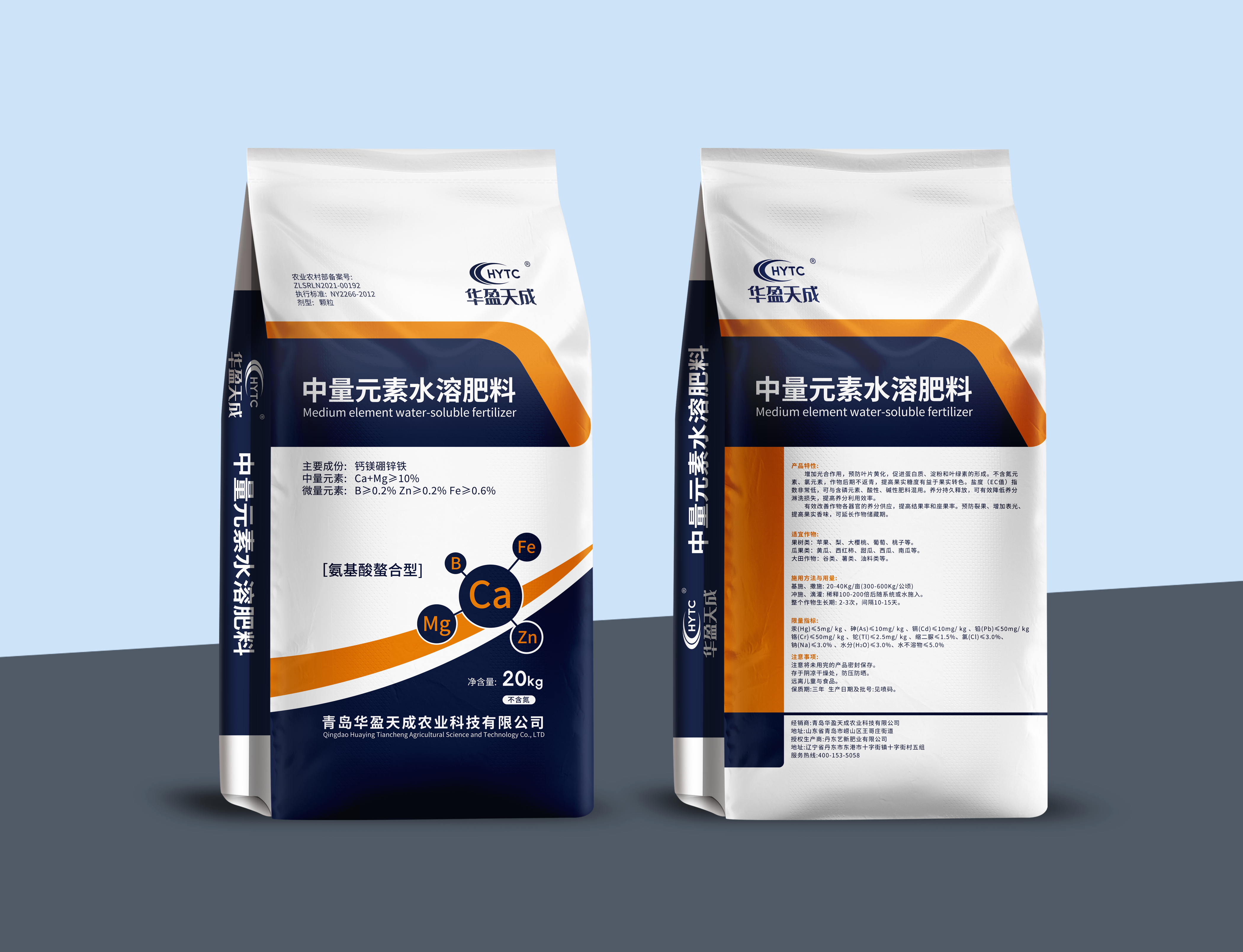 華盈天成中量元素水(shuǐ)溶肥