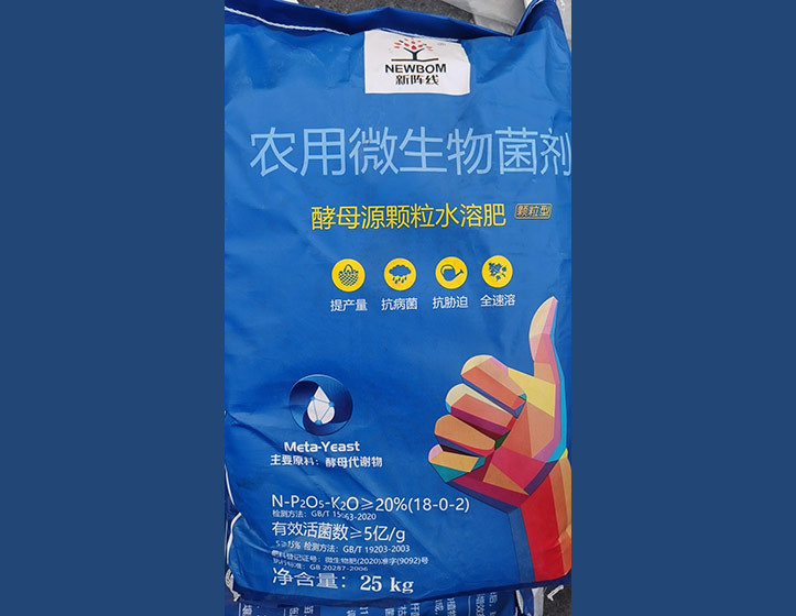 農(nóng)用(yòng)微(wēi)生(shēng)物(wù)菌劑