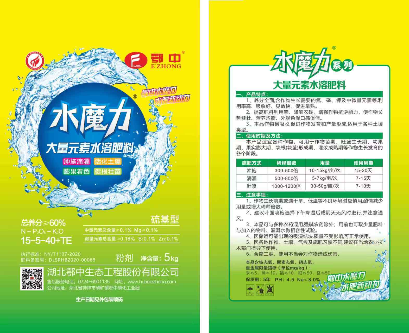 水(shuǐ)魔力15-5-40