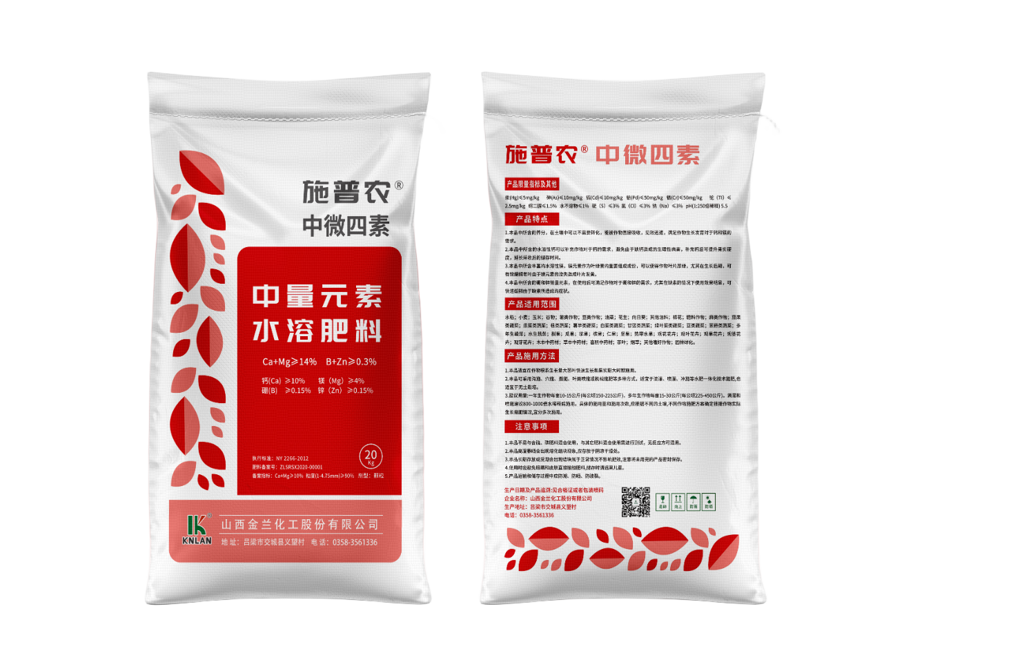 施普農(nóng)中微(wēi)四元素