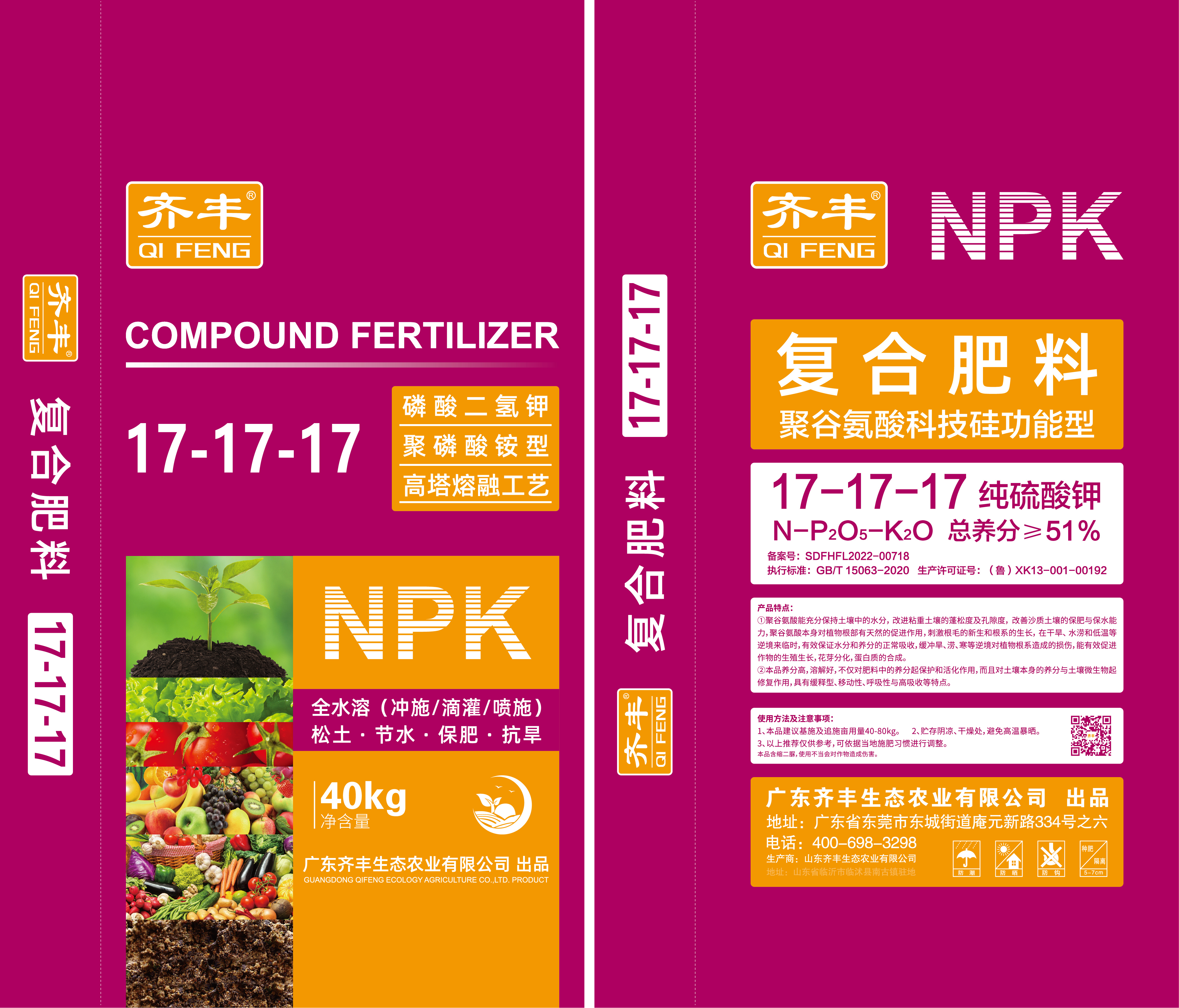 聚磷酸铵17-17-17